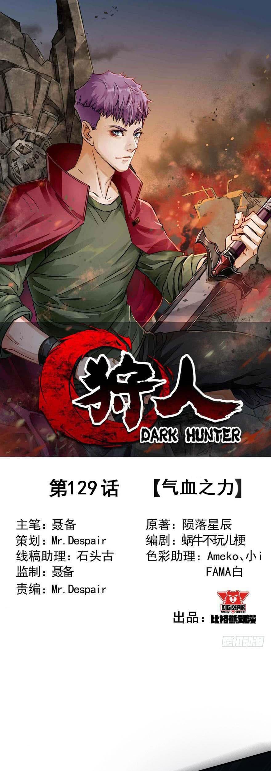 Baca The Hunter Chapter 129 Gambar 2