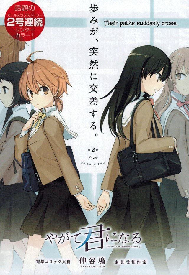 Baca Komik Yagate Kimi ni Naru Chapter 02 Gambar 1