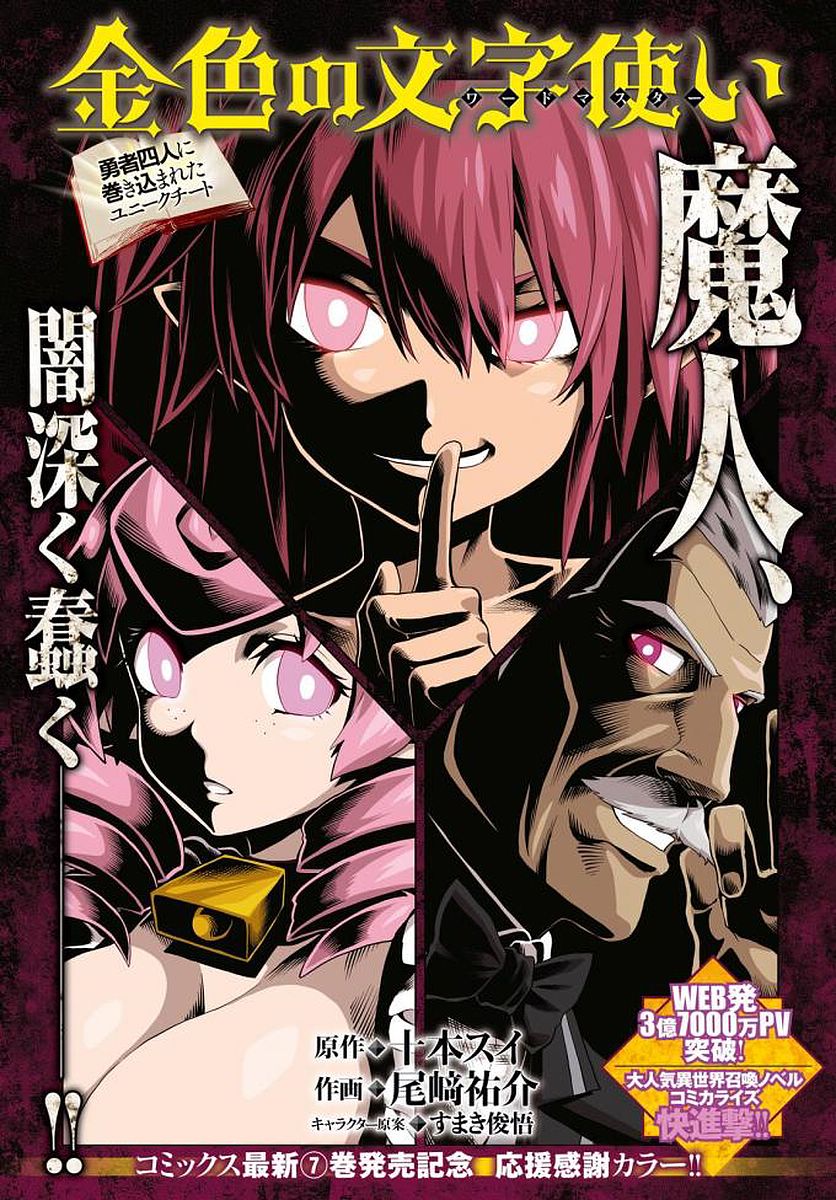 Baca  Konjiki no Moji Tsukai: Yuusha Yonin ni Makikomareta Unique Cheat Chapter 39 Gambar 2