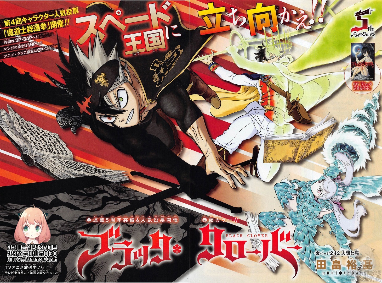 Baca Black Clover Chapter 242 Gambar 2