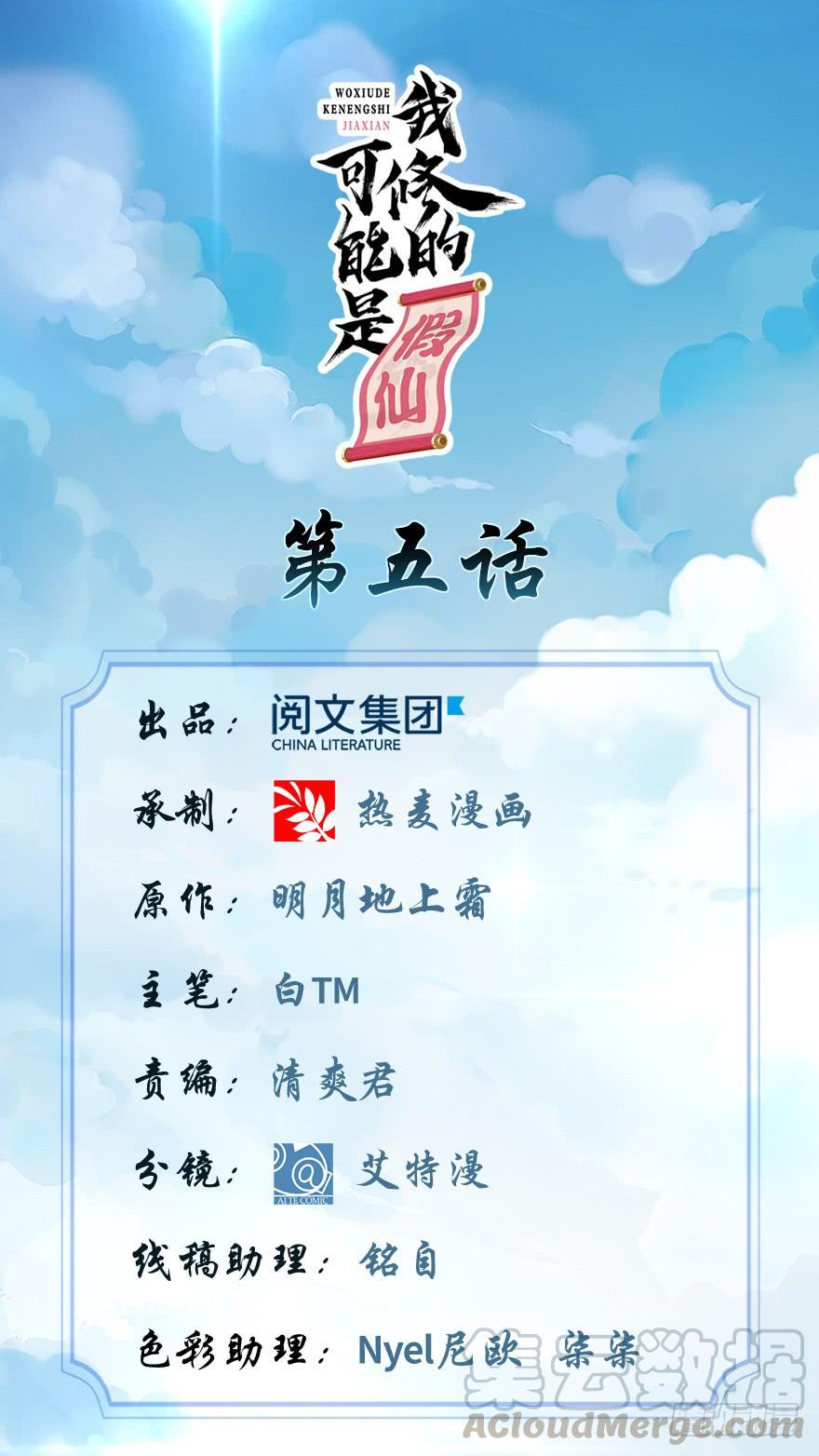 Baca Manhua I Might Be A Fake Cultivator Chapter 5 Gambar 2