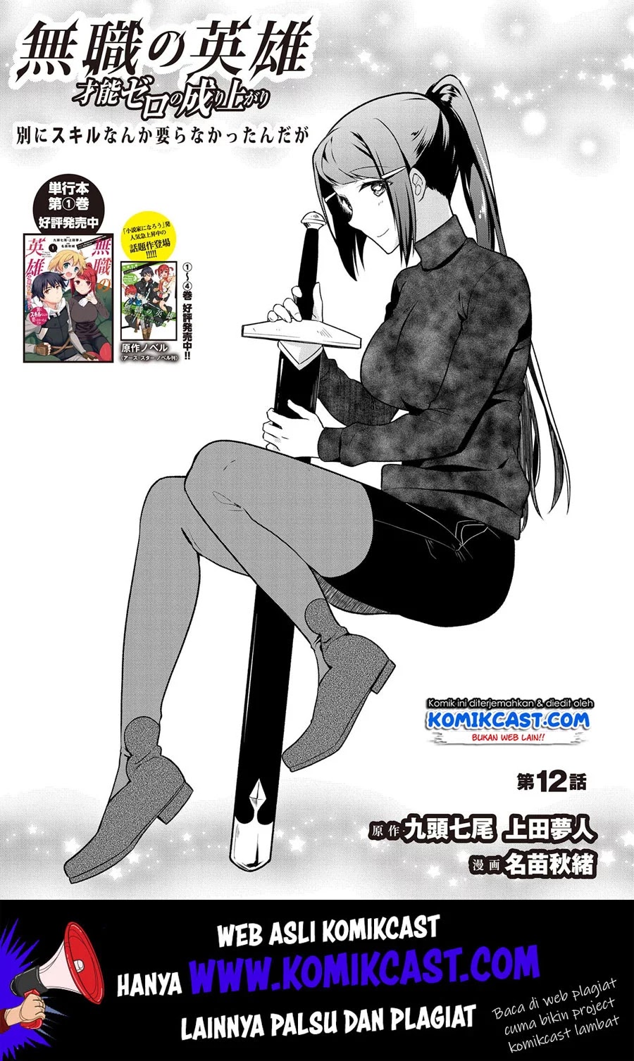 Baca Mushoku no Eiyuu: Betsu ni Skill Nanka Iranakattan daga Chapter 12 Gambar 2