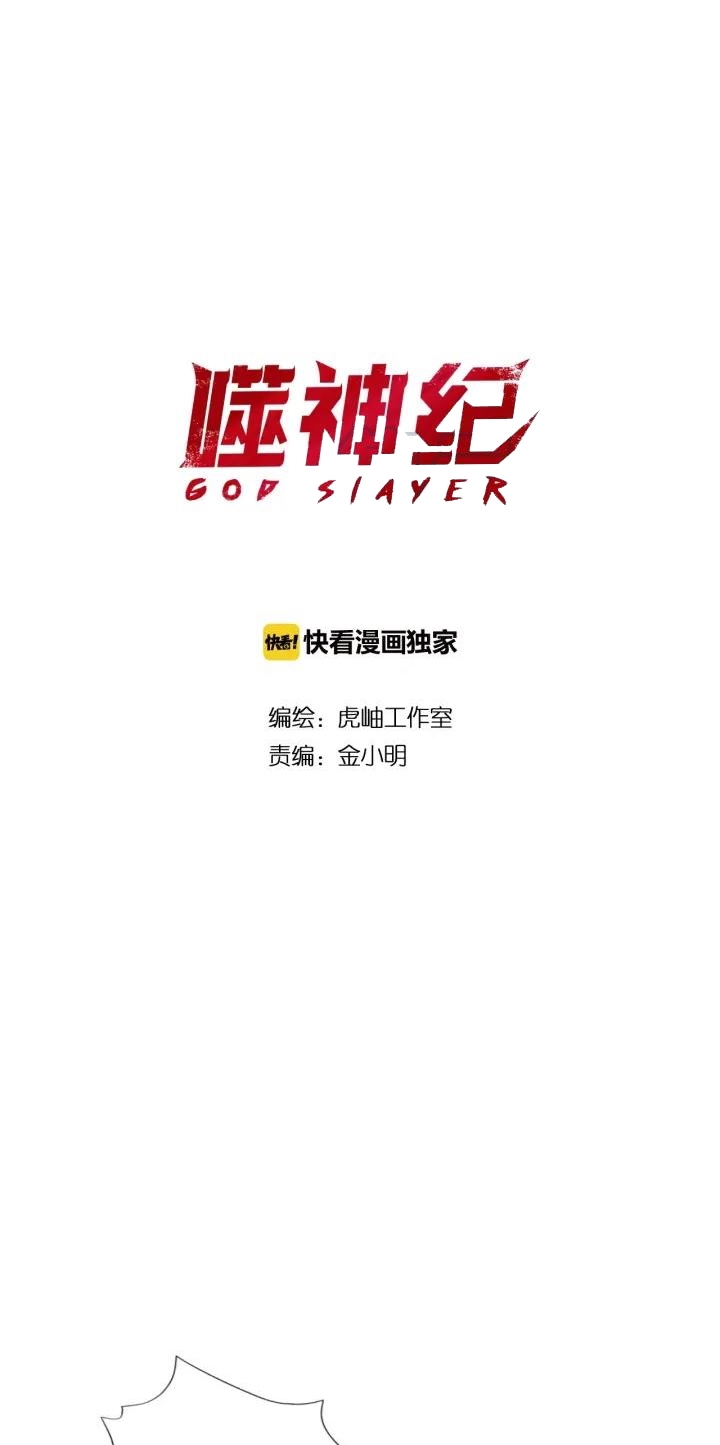 God Slayer Chapter 105 Gambar 3