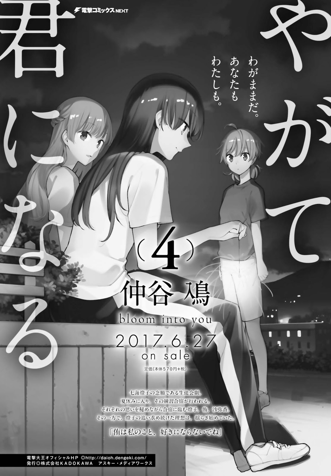 Baca Komik Yagate Kimi ni Naru Chapter 22.5 Gambar 1