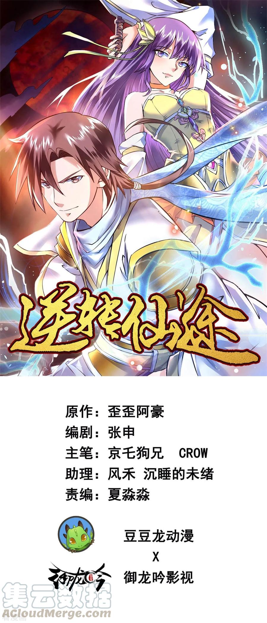 Baca Manhua Reversing the Immortal Path Chapter 08 Gambar 2