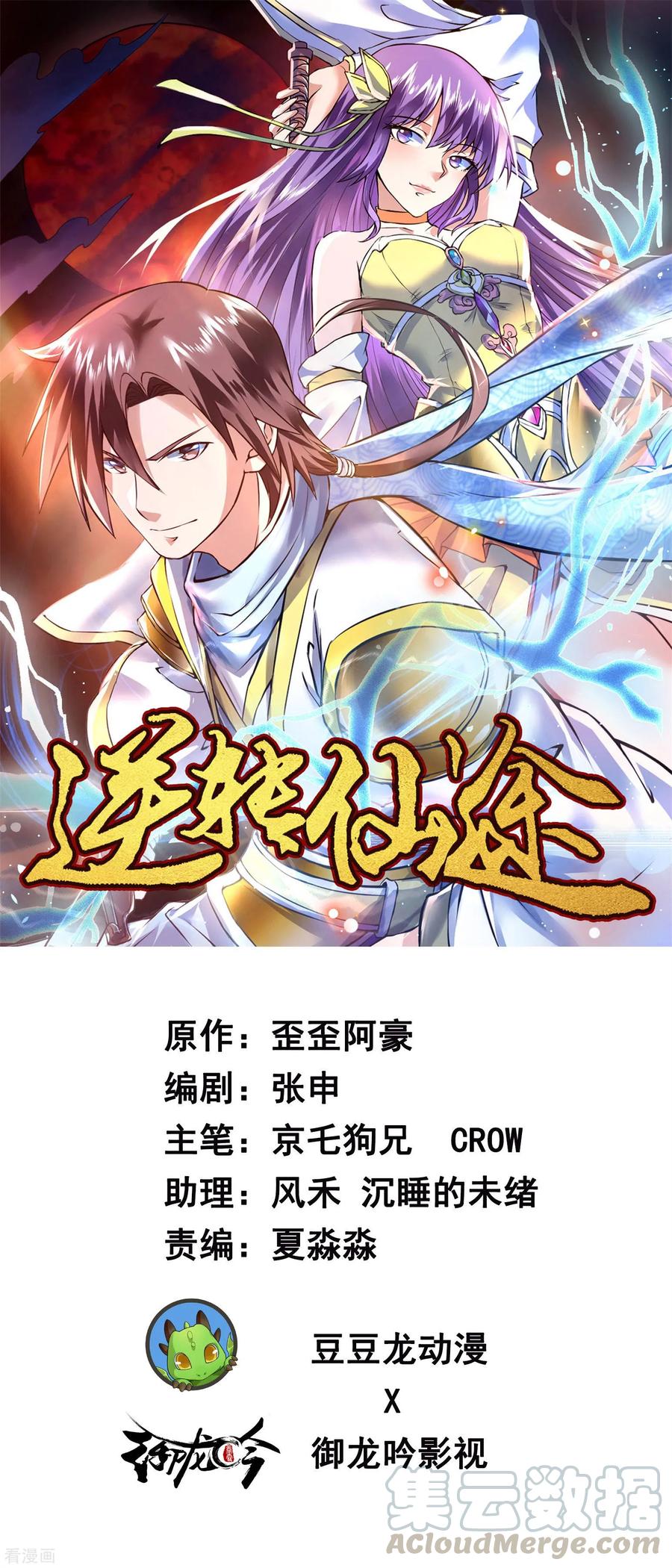 Baca Manhua Reversing the Immortal Path Chapter 06 Gambar 2
