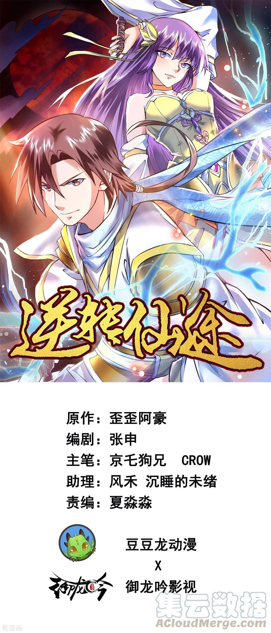 Baca Manhua Reversing the Immortal Path Chapter 04 Gambar 2