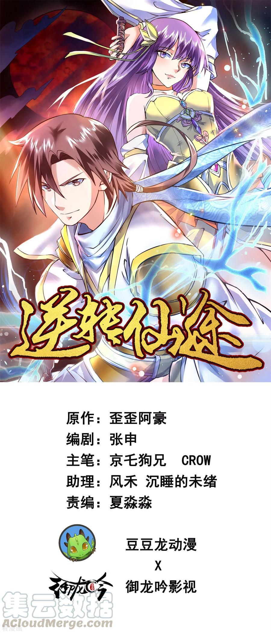 Baca Manhua Reversing the Immortal Path Chapter 03 Gambar 2