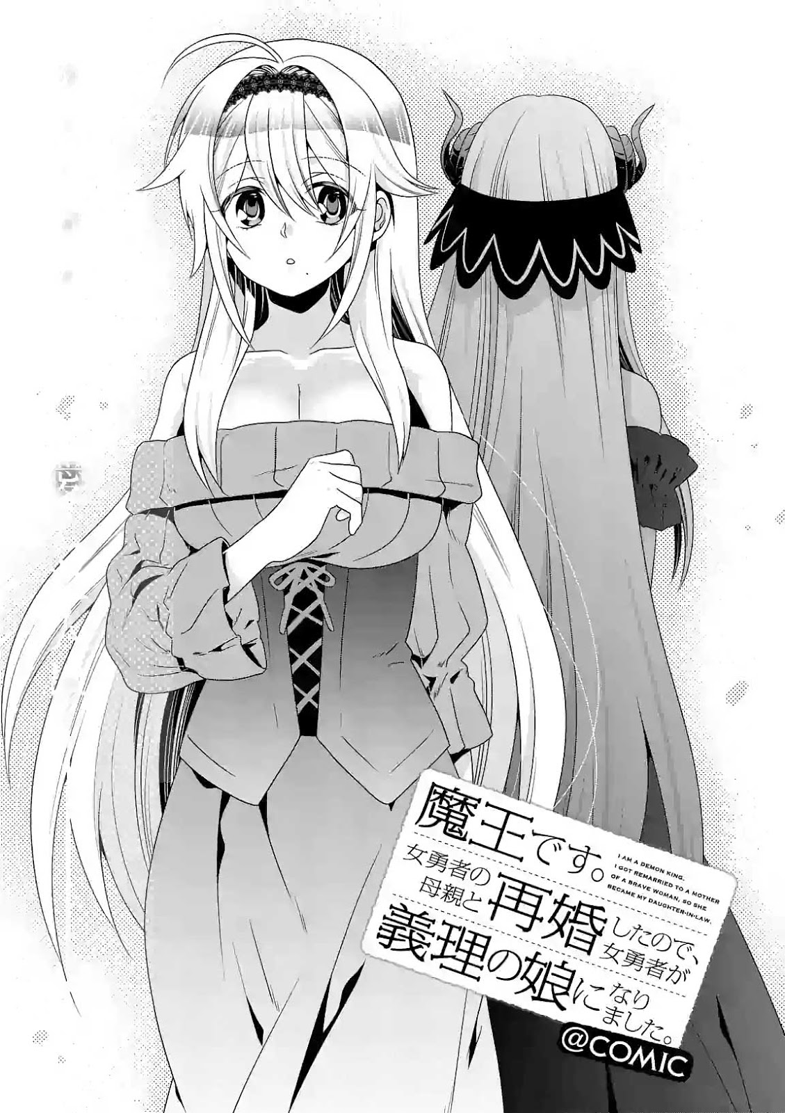 Baca Maou desu Onna Yuusha no Hahaoya to Saikon Shita no de Onna Yuusha ga Giri no Musume ni Narimashita Chapter 25 Gambar 2