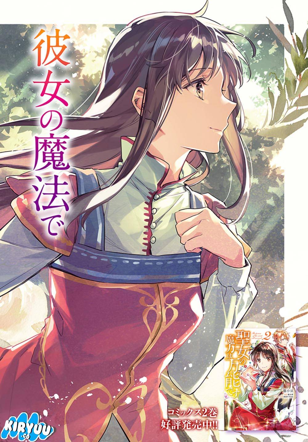Seijo no Maryoku wa Bannou desu Chapter 9.1 Gambar 4