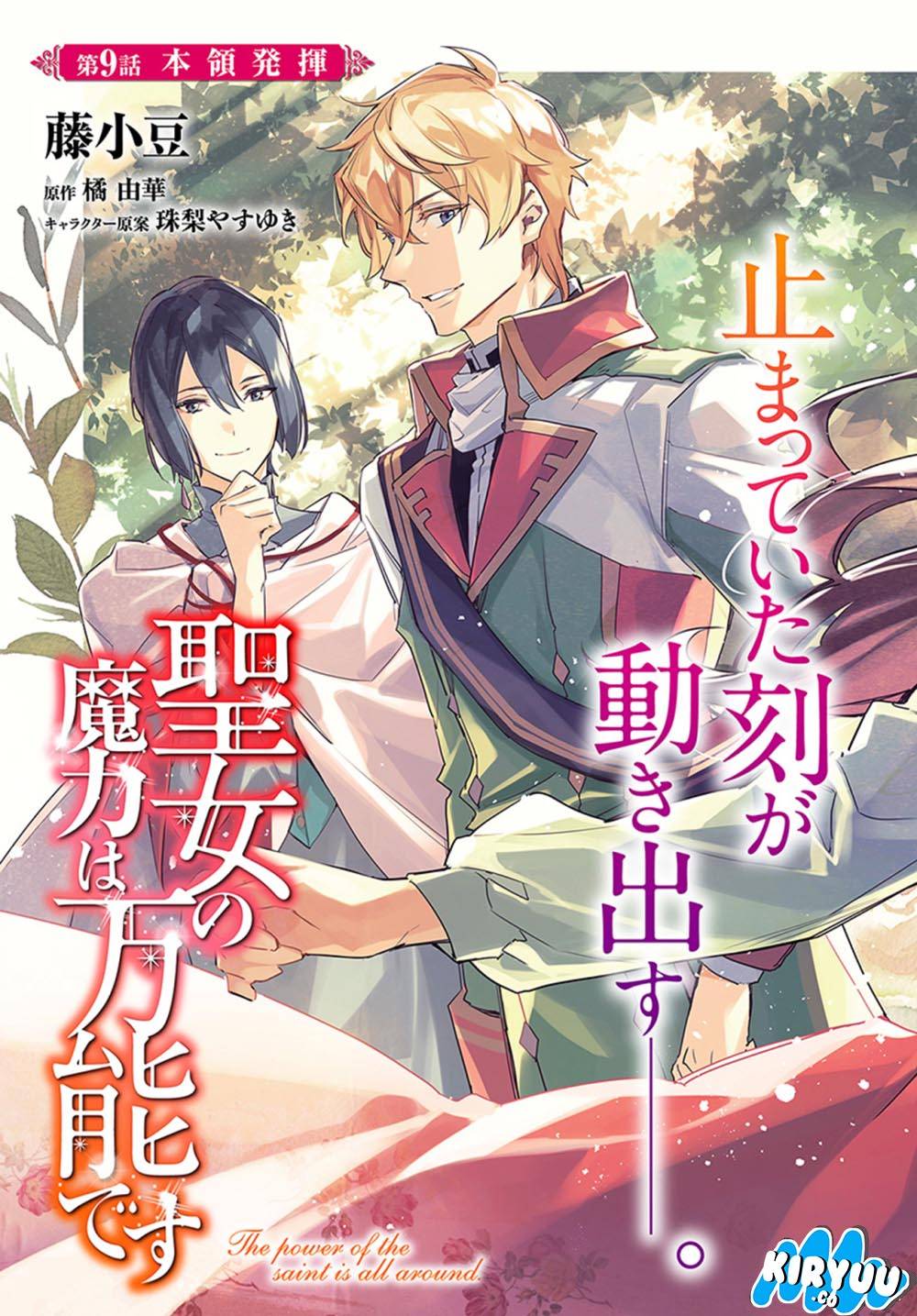Seijo no Maryoku wa Bannou desu Chapter 9.1 Gambar 5