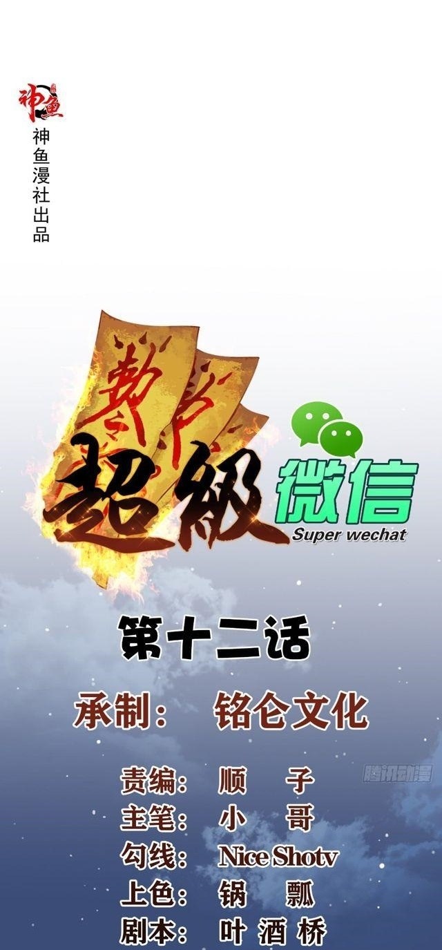 Baca  Super WeChat Chapter 12 Gambar 2