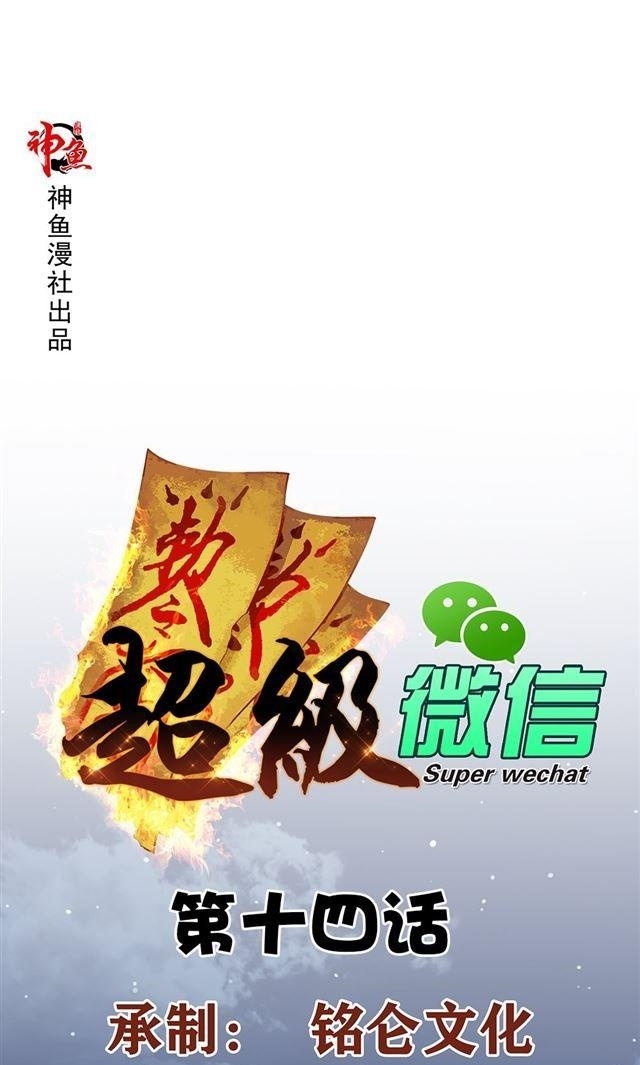 Baca Manhua Super WeChat Chapter 14 Gambar 2