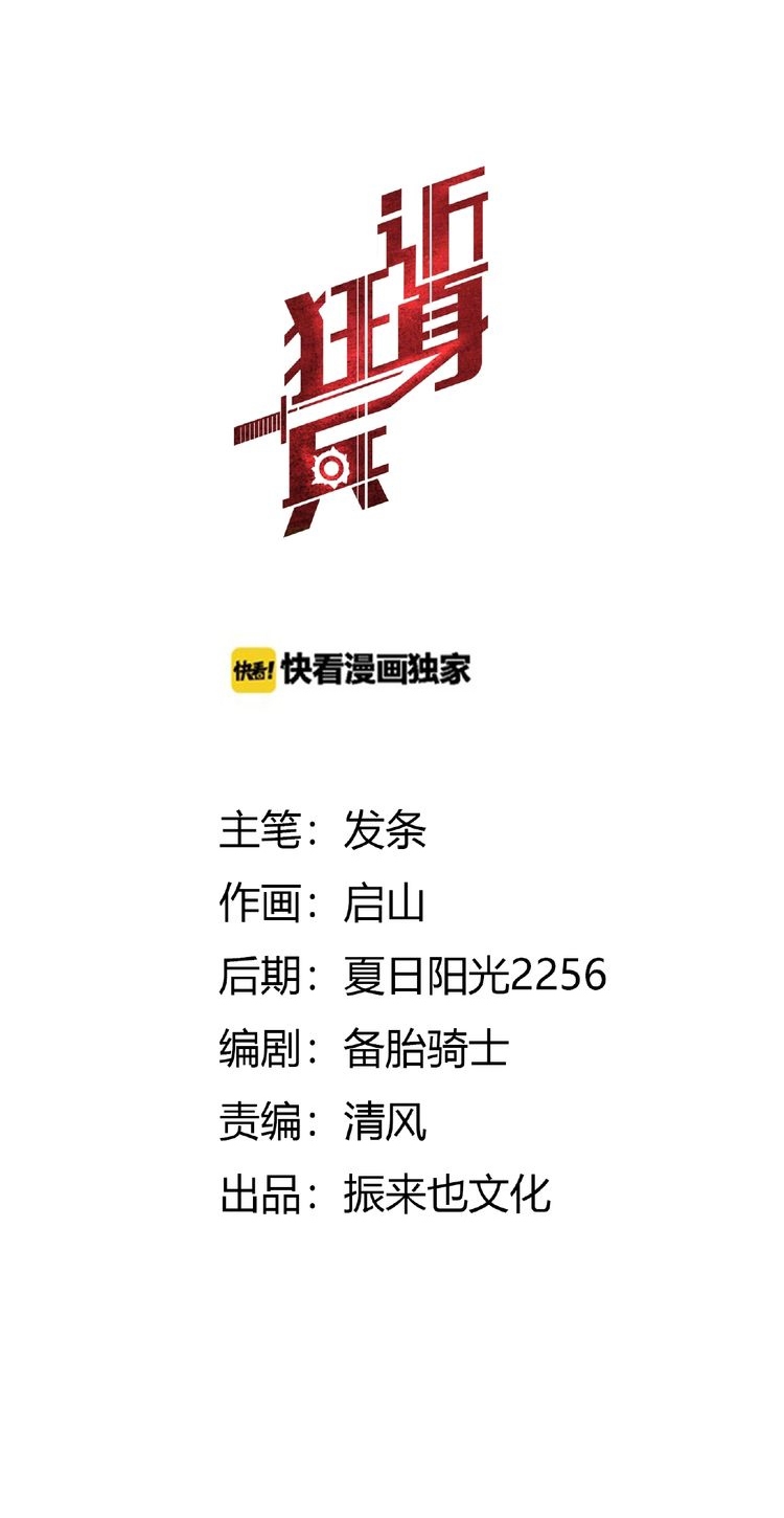 Melee Mad Soldier Chapter 7 Gambar 3