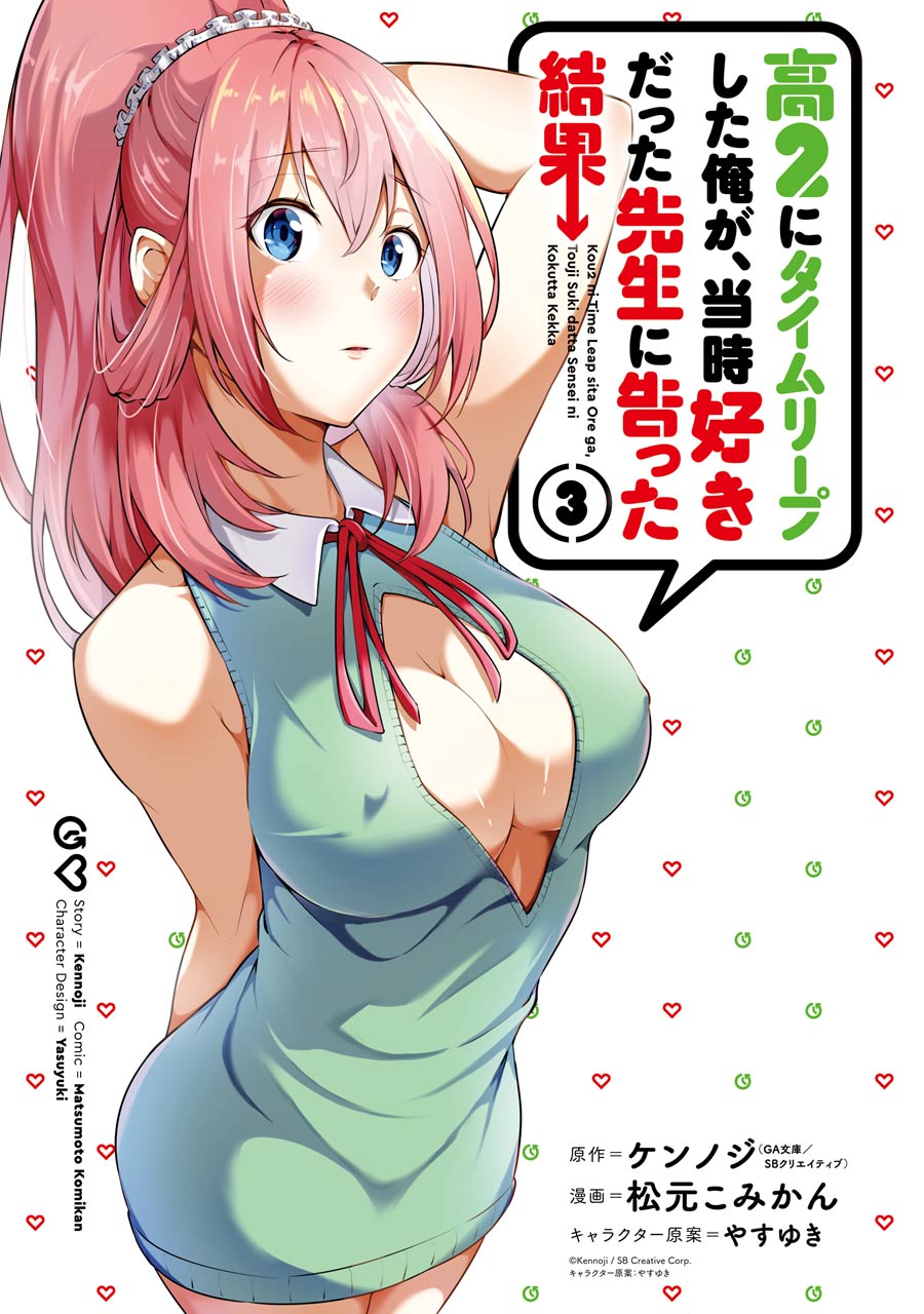 Baca Kou 2 ni Time Leaped Shita Ore ga, Touji suki Datta Sensei ni Kokutta Kekka Chapter 22 Gambar 2