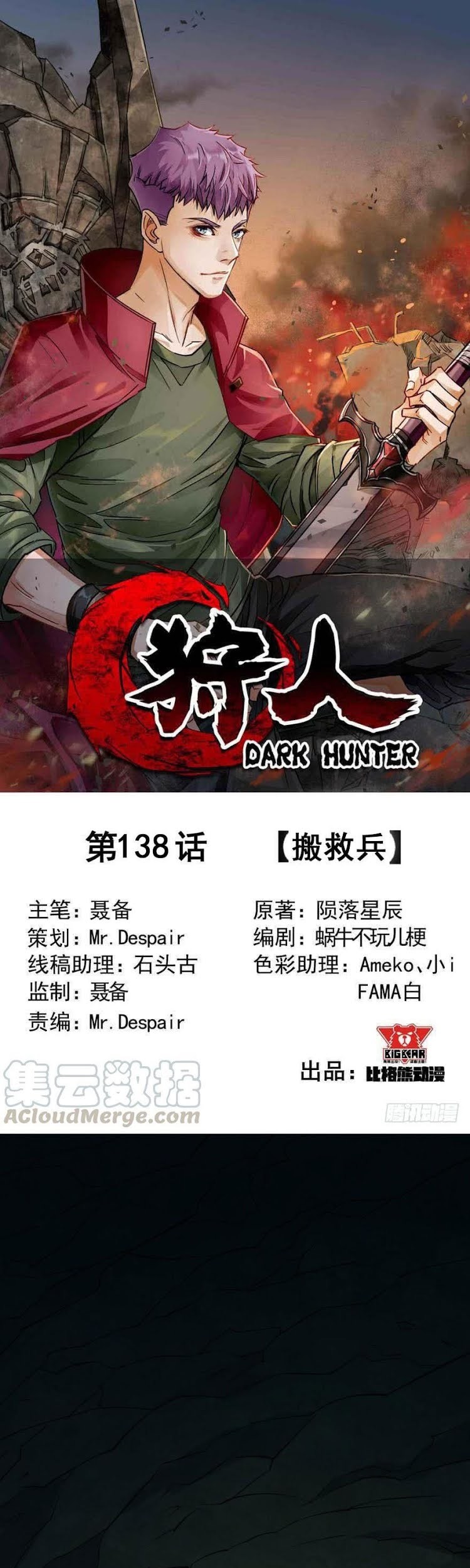 Baca The Hunter Chapter 138 Gambar 2