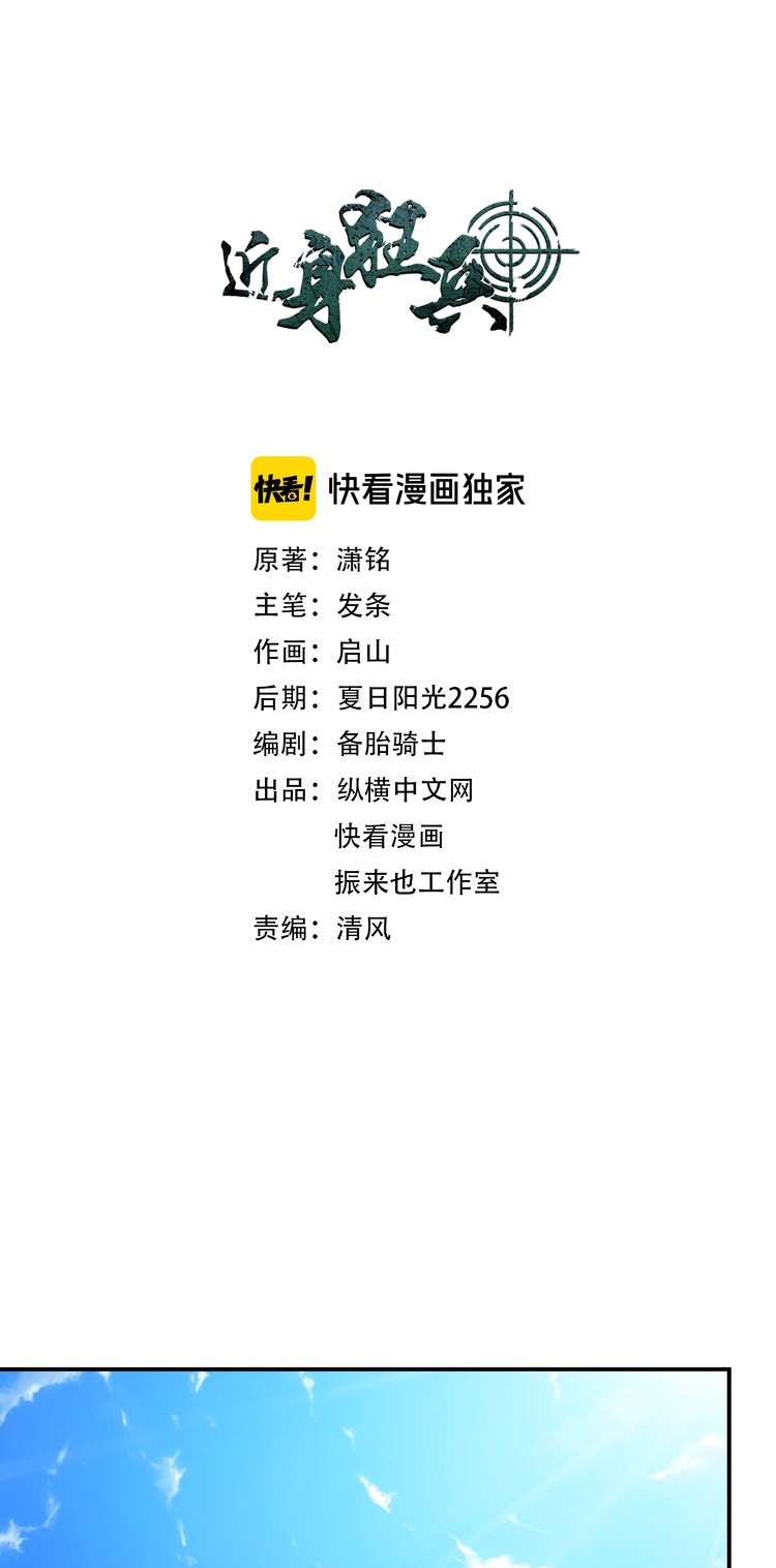 Melee Mad Soldier Chapter 10 Gambar 3