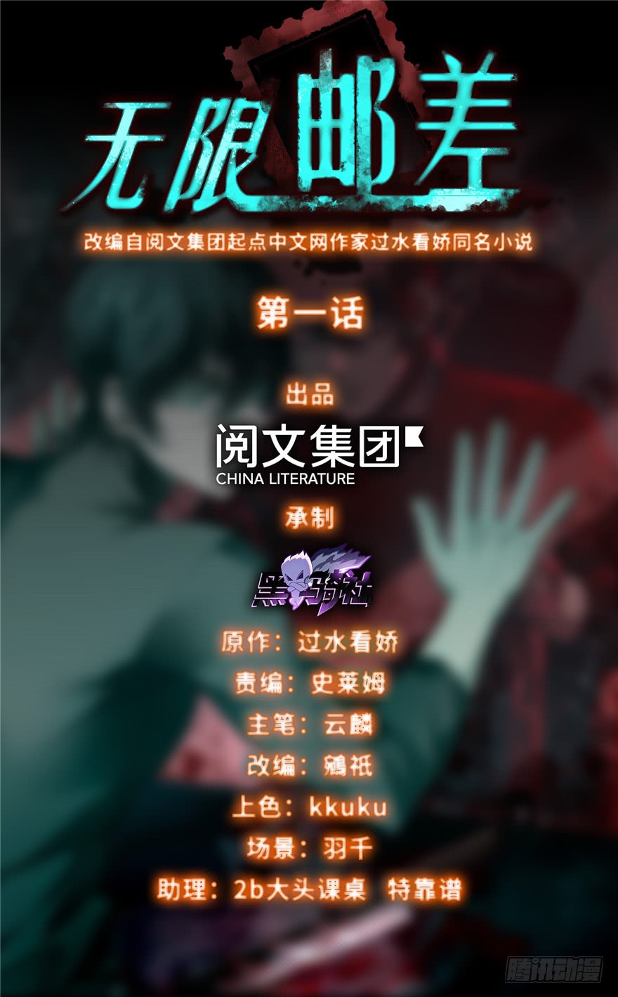 Baca  Infinity Mailman Chapter 01 Gambar 2