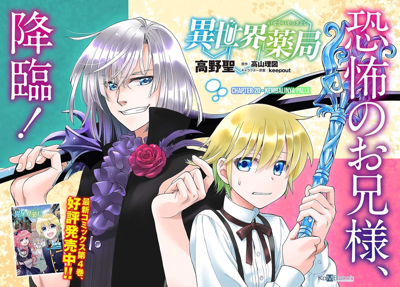 Isekai Yakkyoku Chapter 20.1 Gambar 4