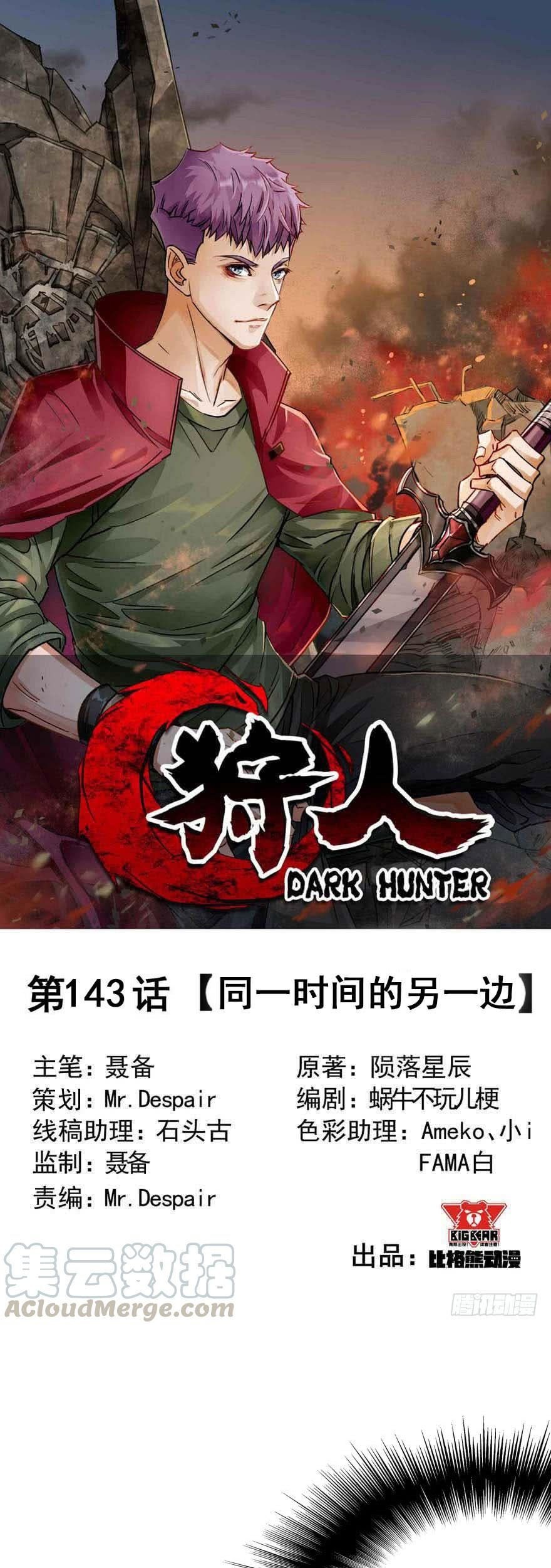 Baca The Hunter Chapter 143 Gambar 2