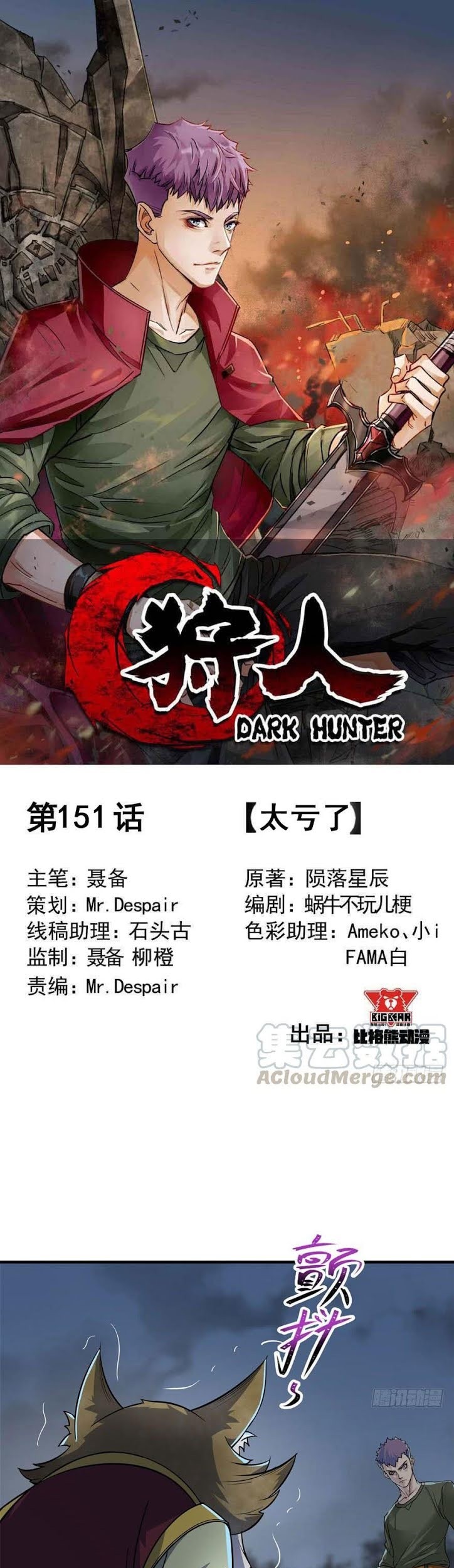 Baca The Hunter Chapter 151 Gambar 2