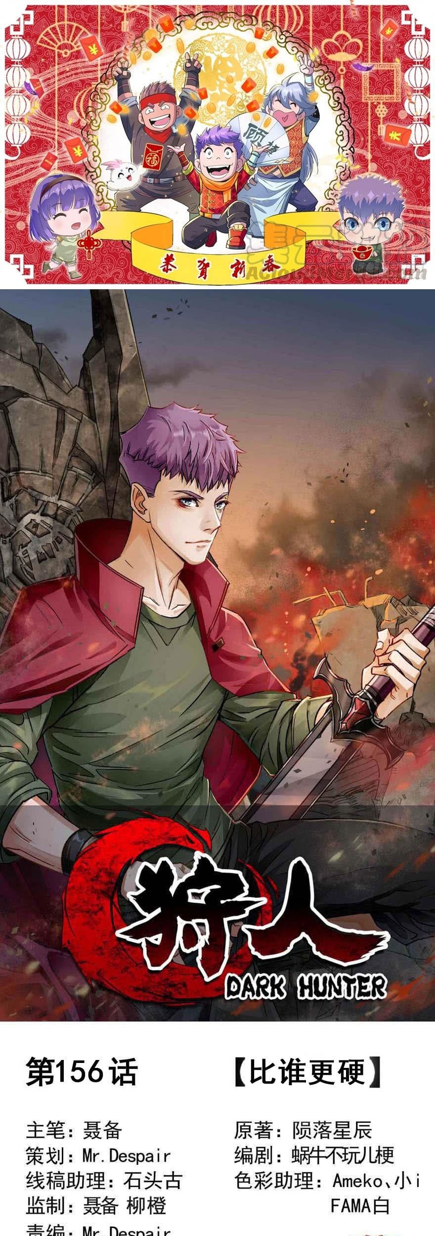 Baca The Hunter Chapter 156 Gambar 2