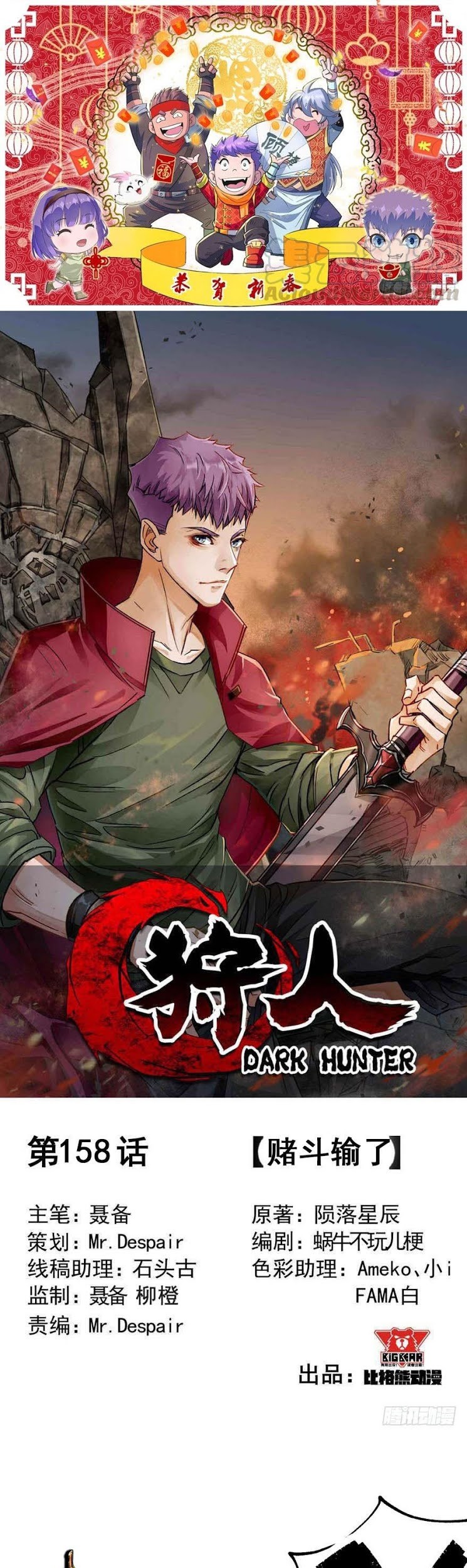 Baca The Hunter Chapter 158 Gambar 2