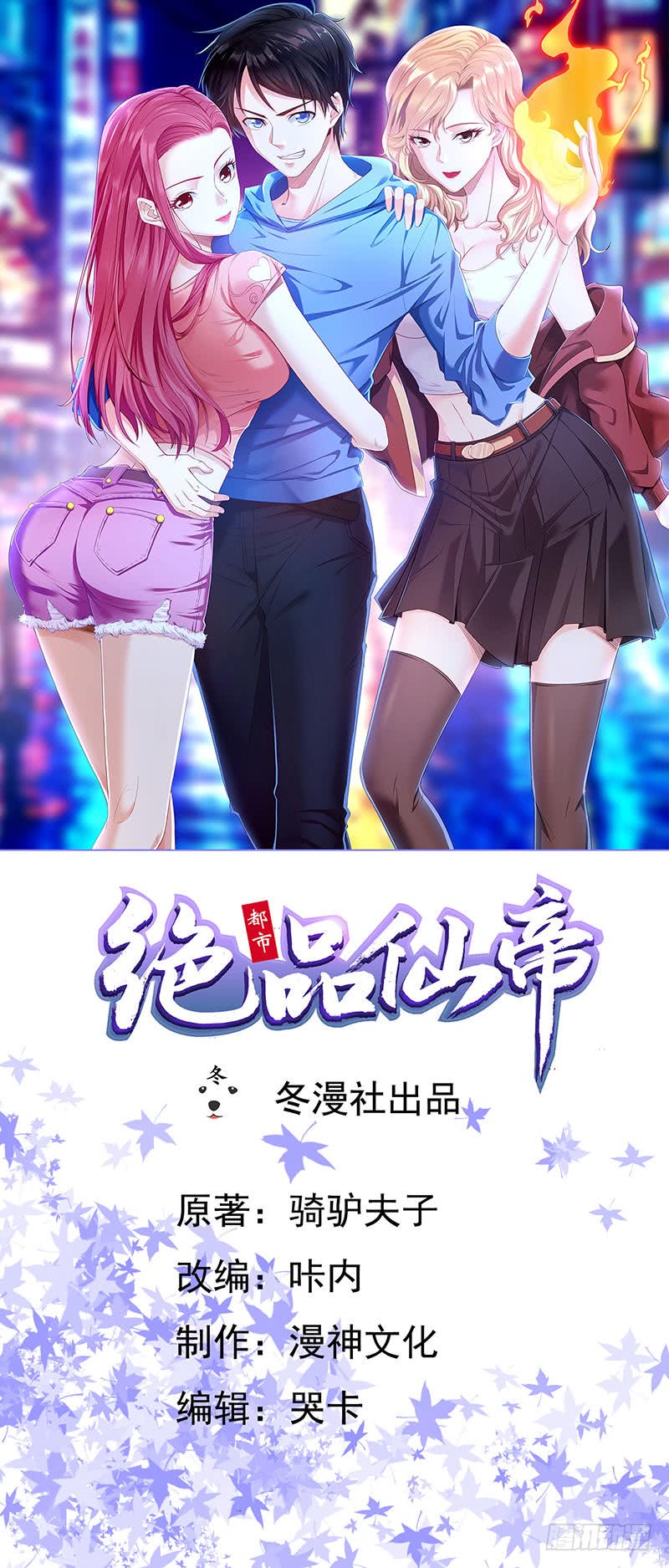 Baca  Urban Immortal Emperor Chapter 05 Gambar 2