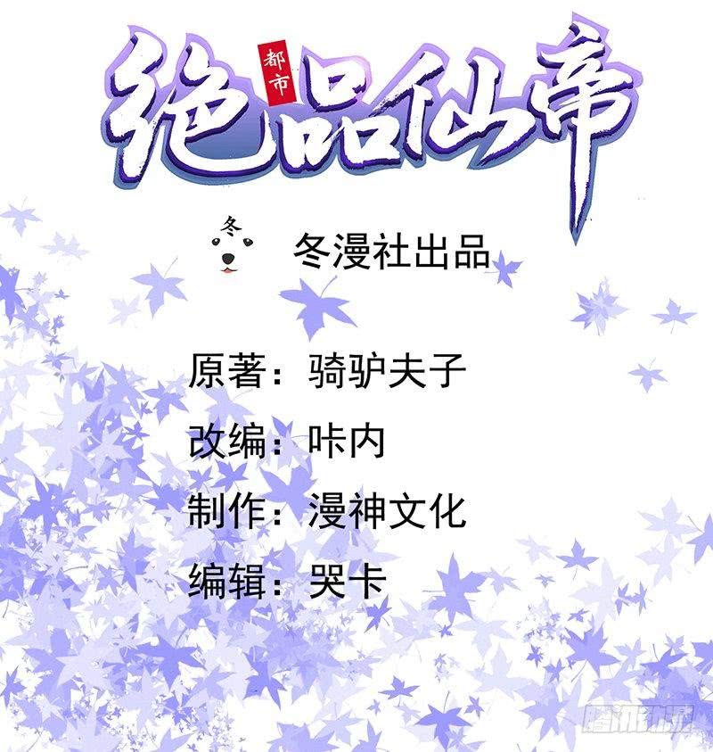 Urban Immortal Emperor Chapter 07 Gambar 3