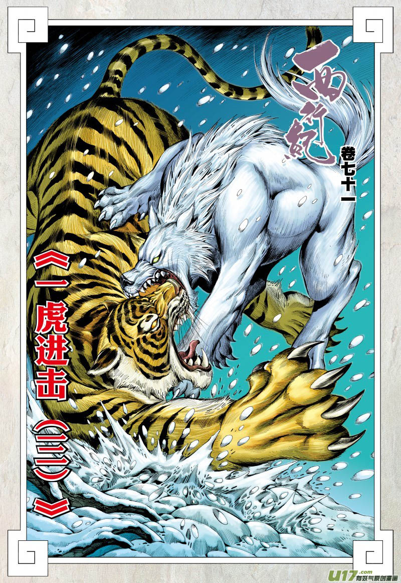Journey to the West (Zheng Jian He) Chapter 71.1 Gambar 4