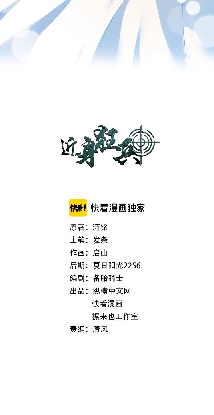 Melee Mad Soldier Chapter 12 Gambar 4