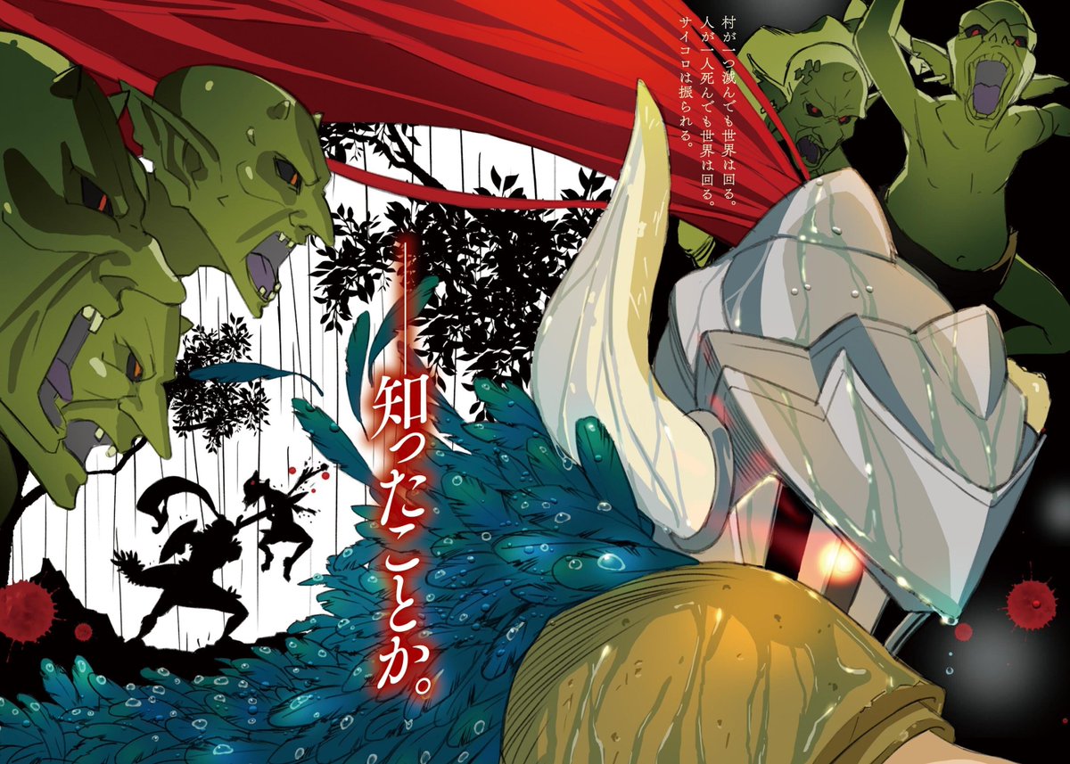 Goblin Slayer Gaiden: Year One Chapter 16 Gambar 26