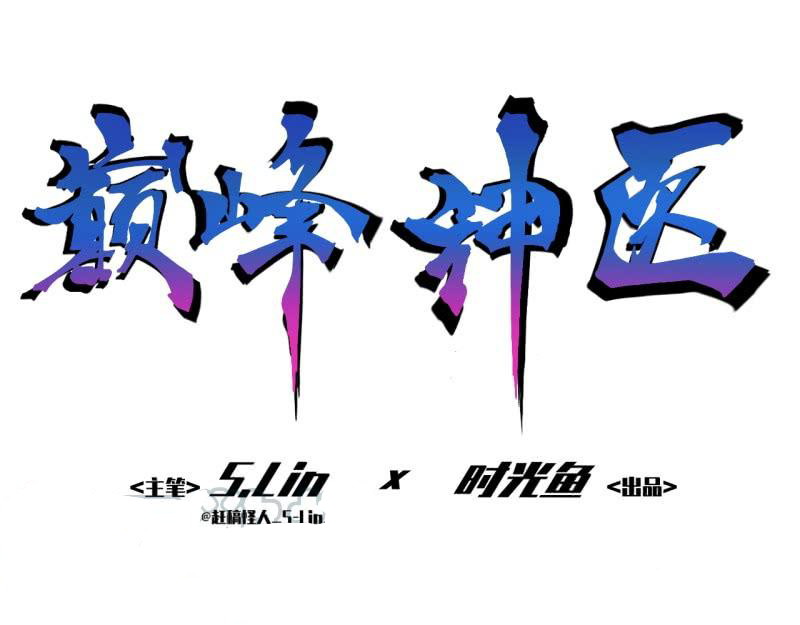 Baca Manhua Heritage Doctor Chapter 01 Gambar 2