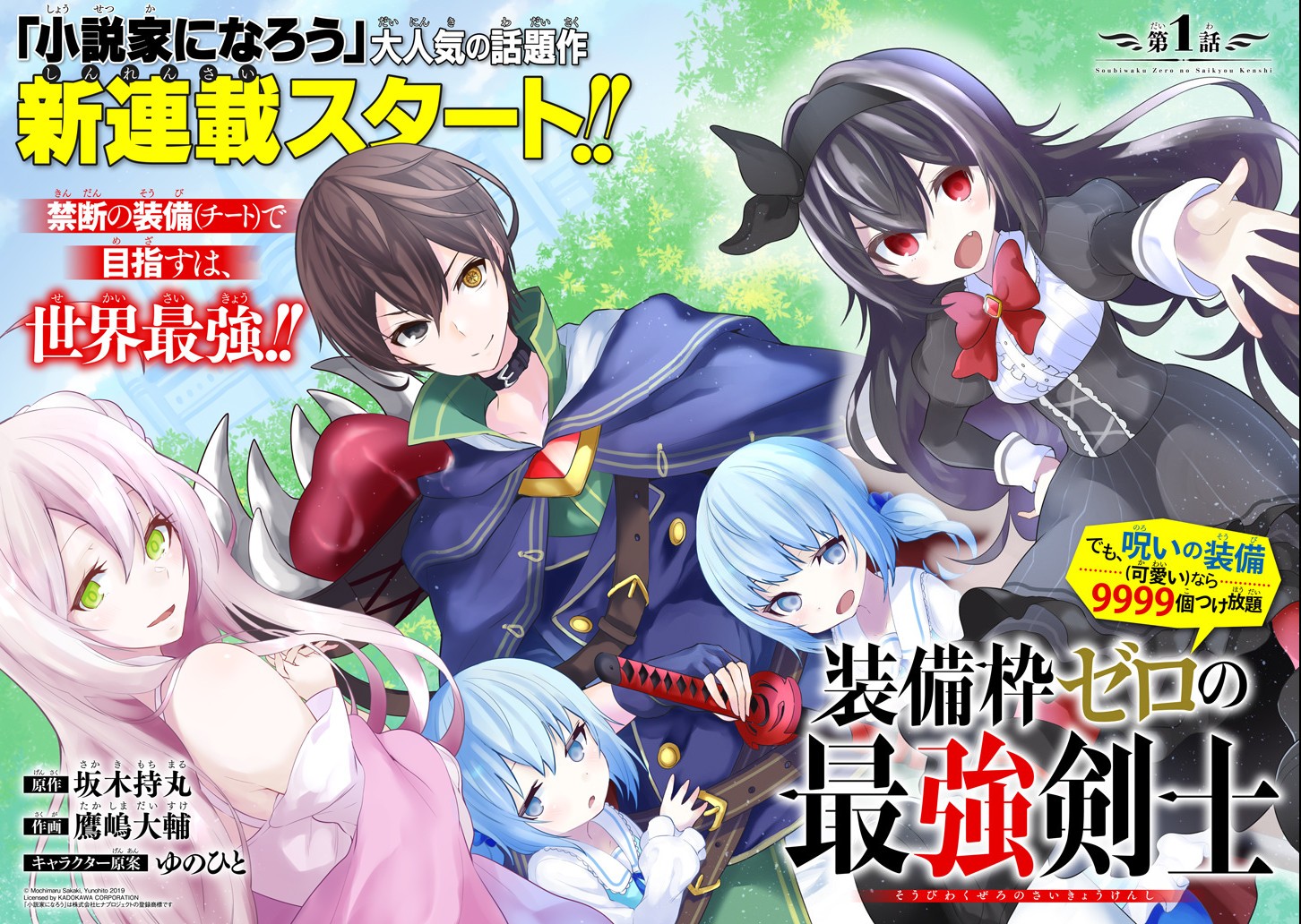 Sobiwaku Zero No Saikyou Kenshi Demo, Noroi No Soubi (kawai) Nara 9999-ko Tsuke-hodai Chapter 01.1 Gambar 5