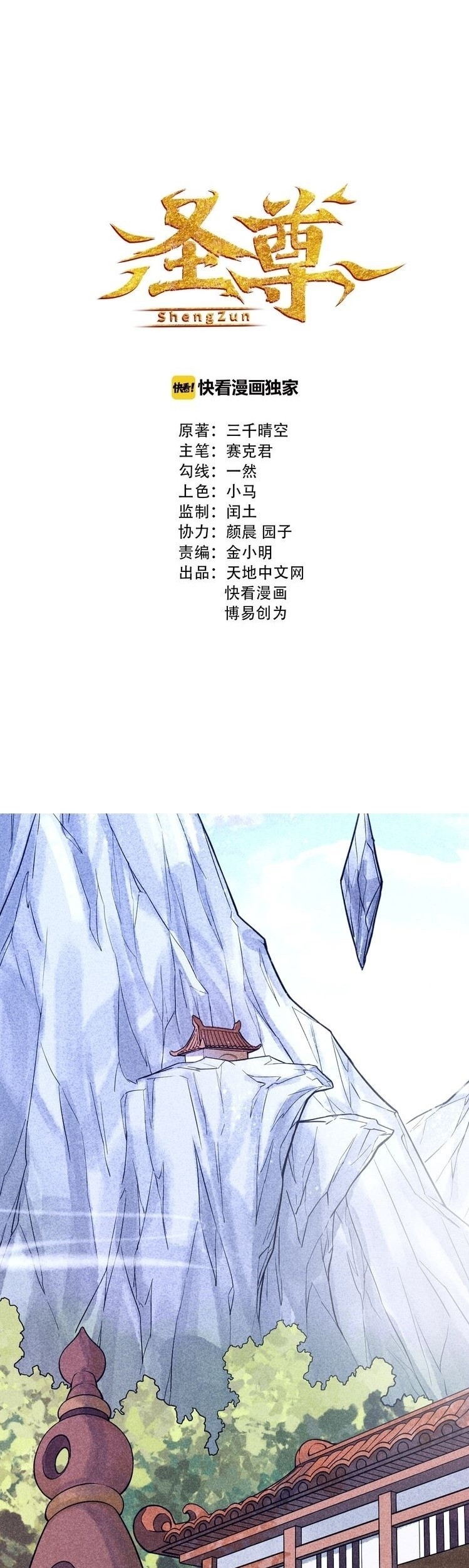 Baca  Shengzun Chapter 07 Gambar 2