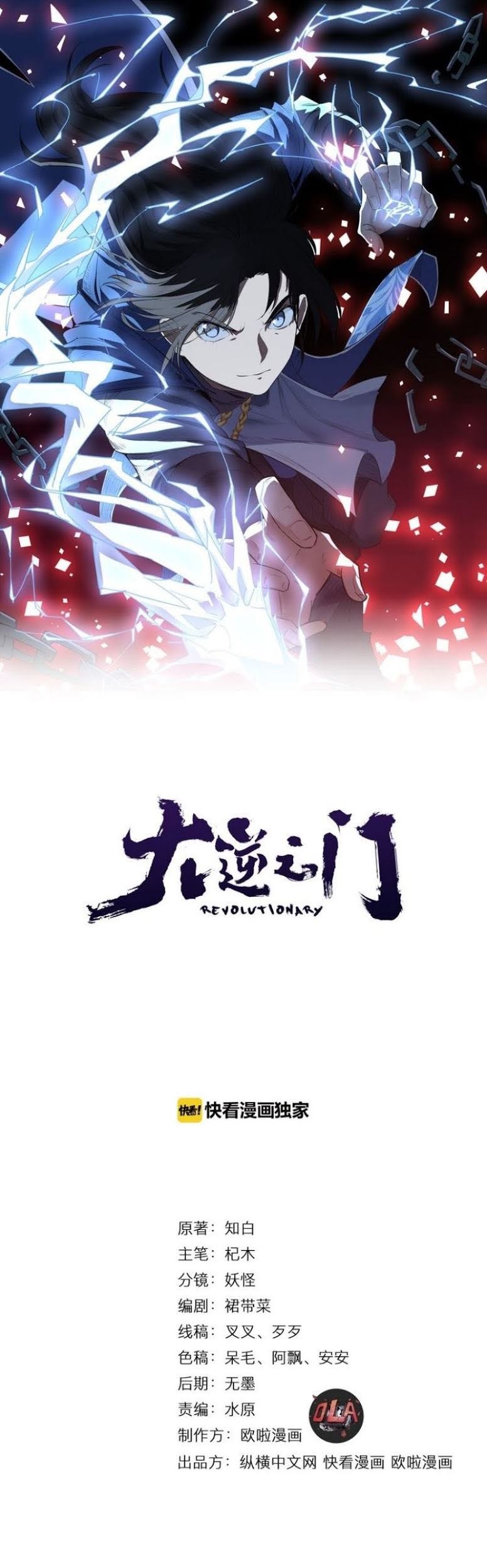 The Gateway of Revolution Chapter 7 Gambar 3