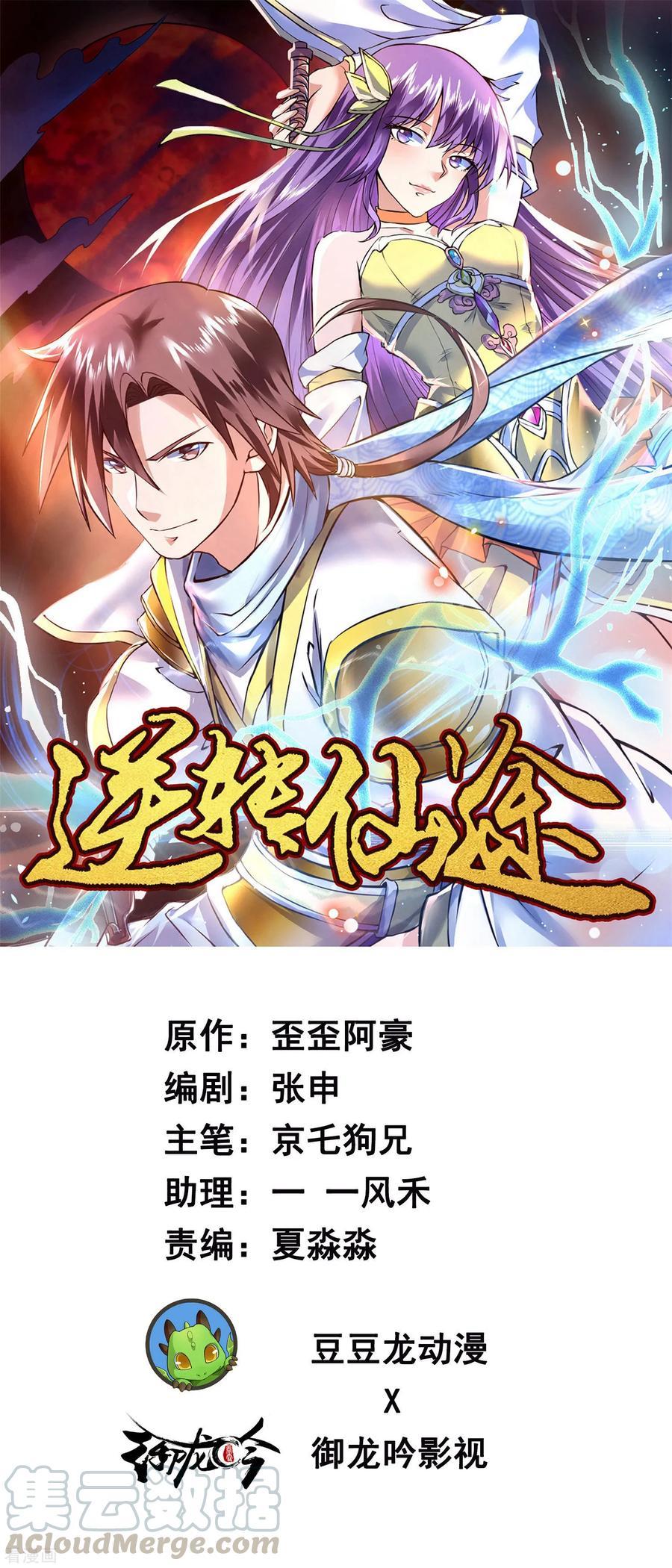 Reversing the Immortal Path Chapter 22 Gambar 3