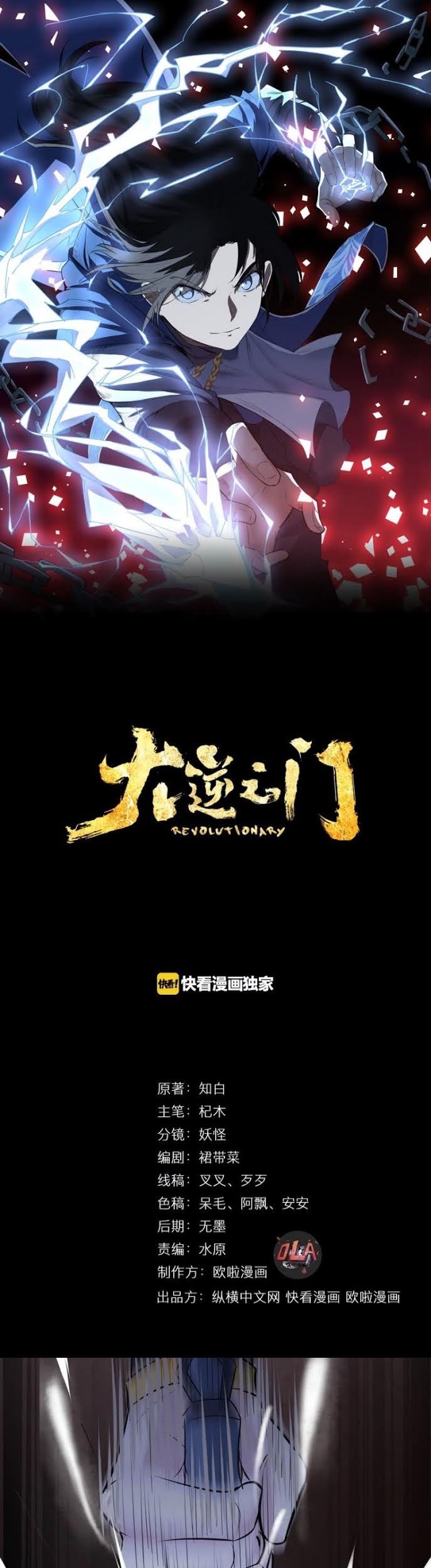 Baca The Gateway of Revolution Chapter 14 Gambar 2