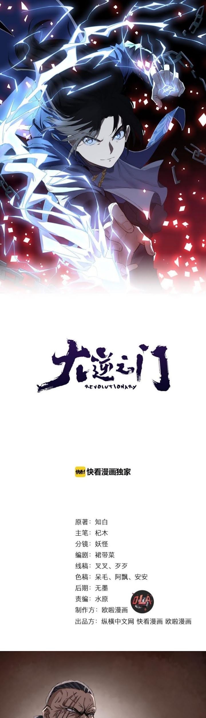 Baca The Gateway of Revolution Chapter 12 Gambar 2
