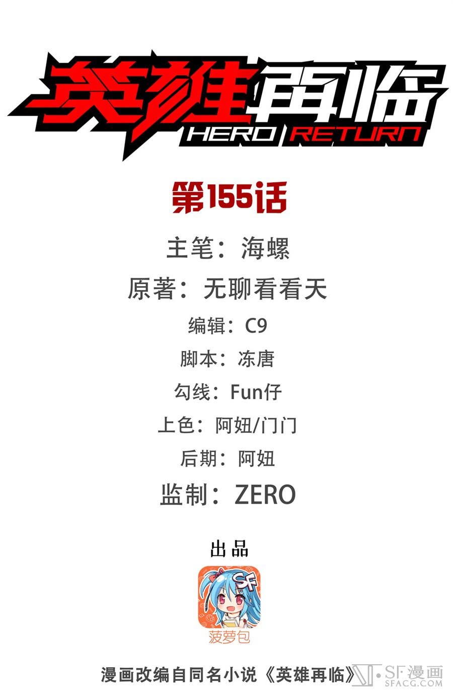 Hero? I Quit A Long Time Ago Chapter 155 Gambar 3