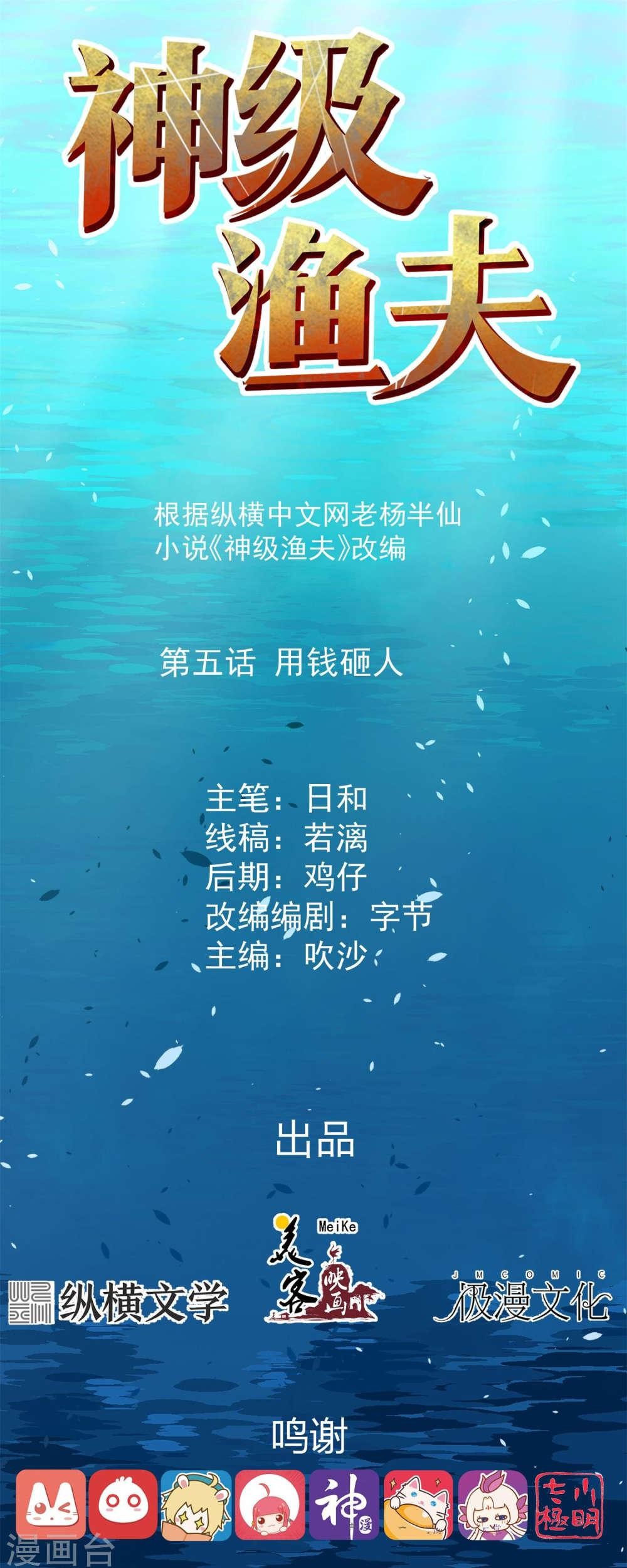 Baca God Fisherman Chapter 05 Gambar 2