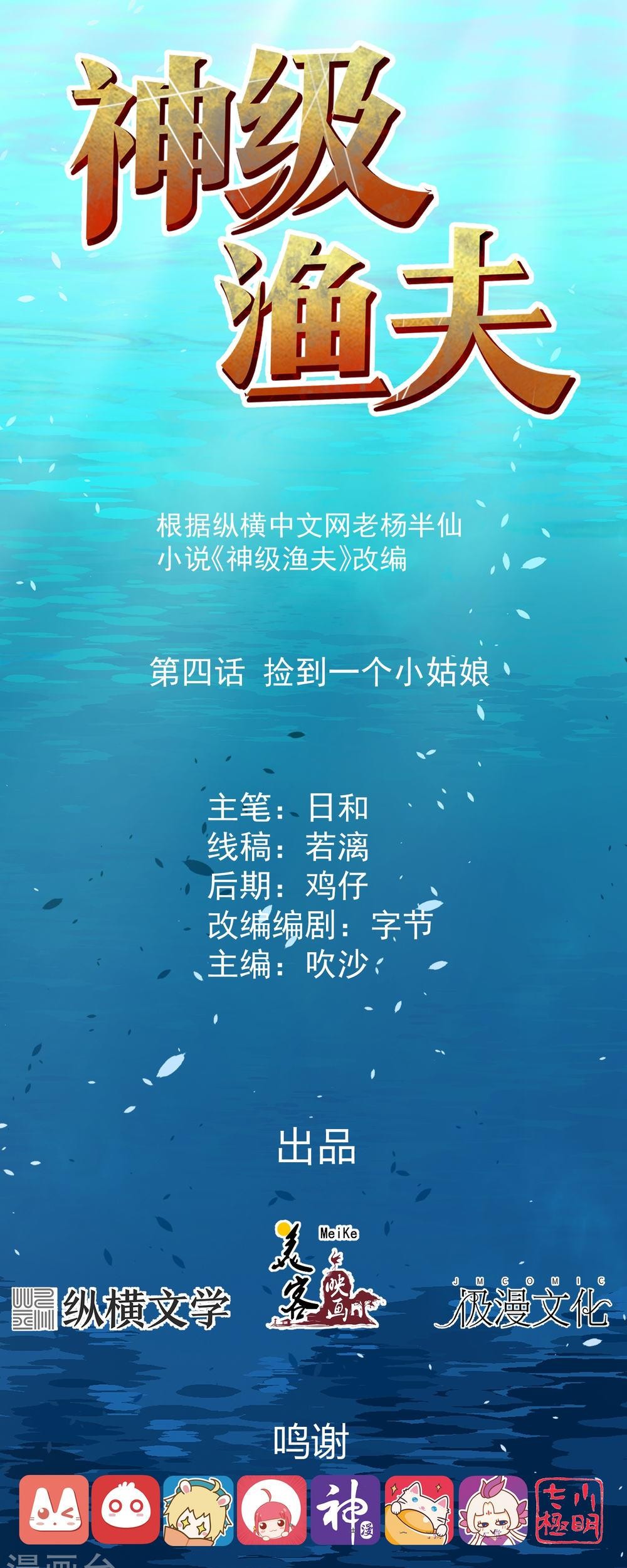 Baca God Fisherman Chapter 04 Gambar 2