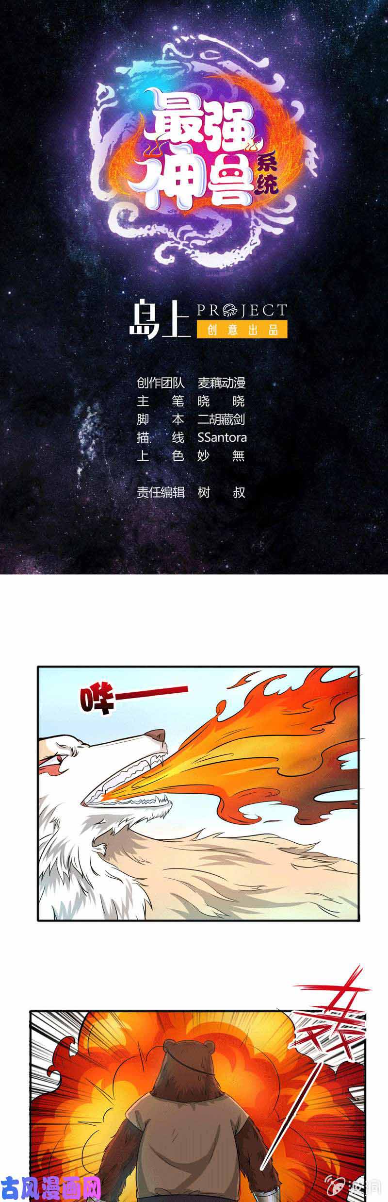 Baca  The Strongest Beast System Chapter 8 Gambar 2