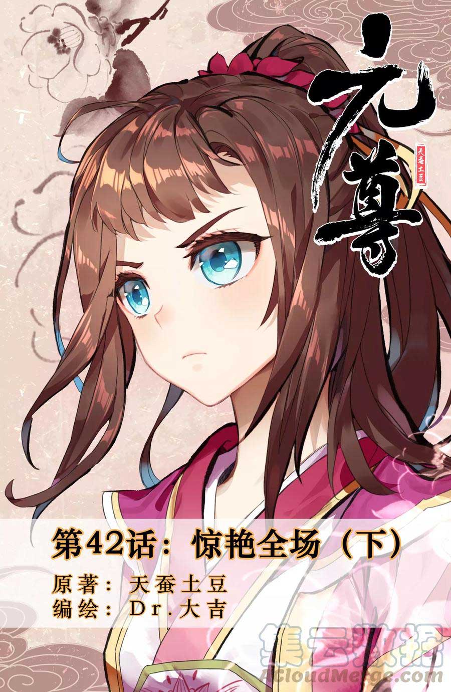 Baca Yuan Zun Chapter 42.5 Gambar 2