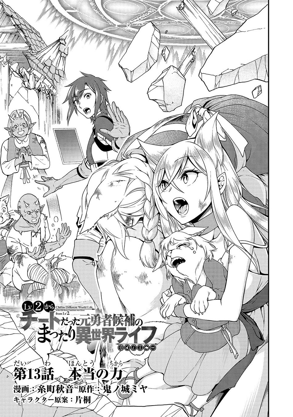 Baca Lv2 kara Cheat datta Moto Yuusha Kouho no Mattari Isekai Life Chapter 13 Gambar 2