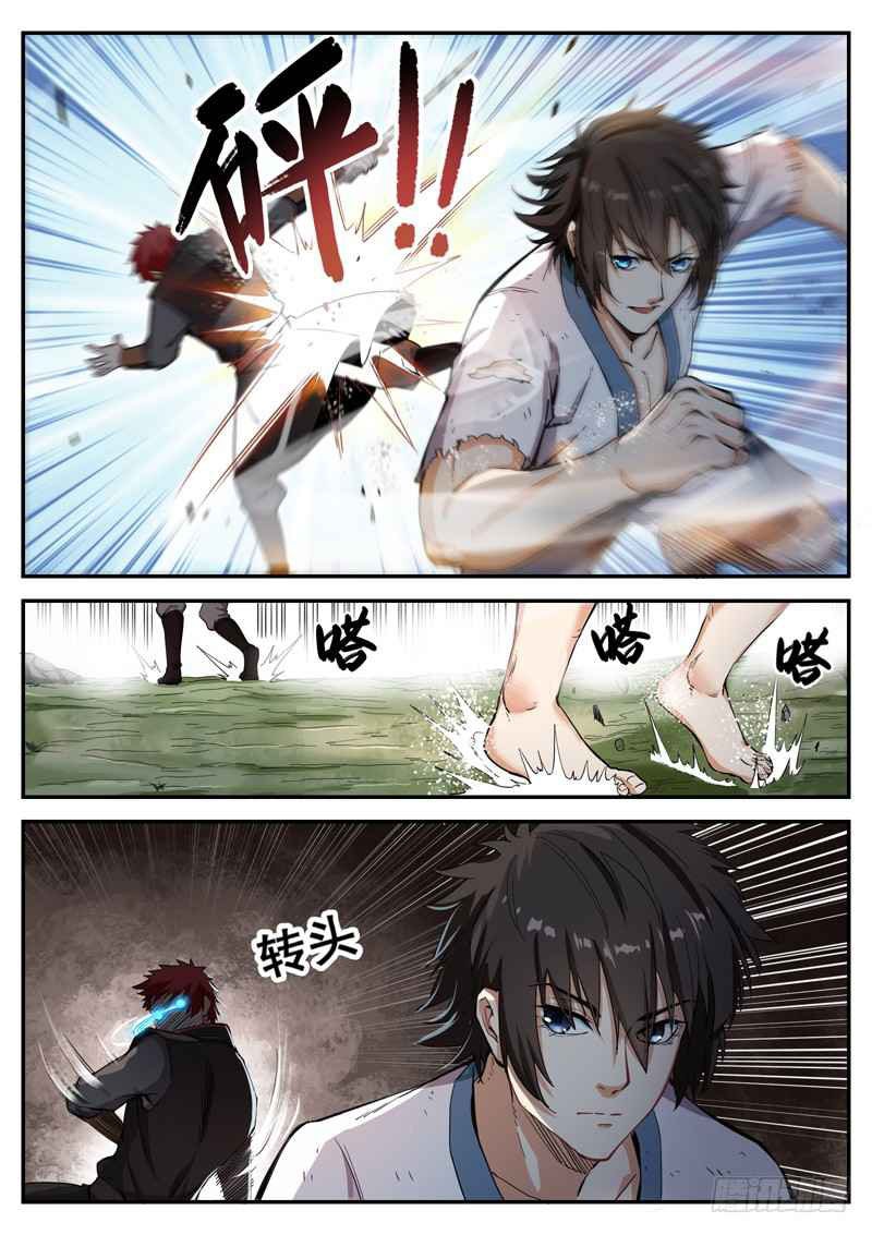 The Seal of the Mountains and Seas Chapter 8 Gambar 4