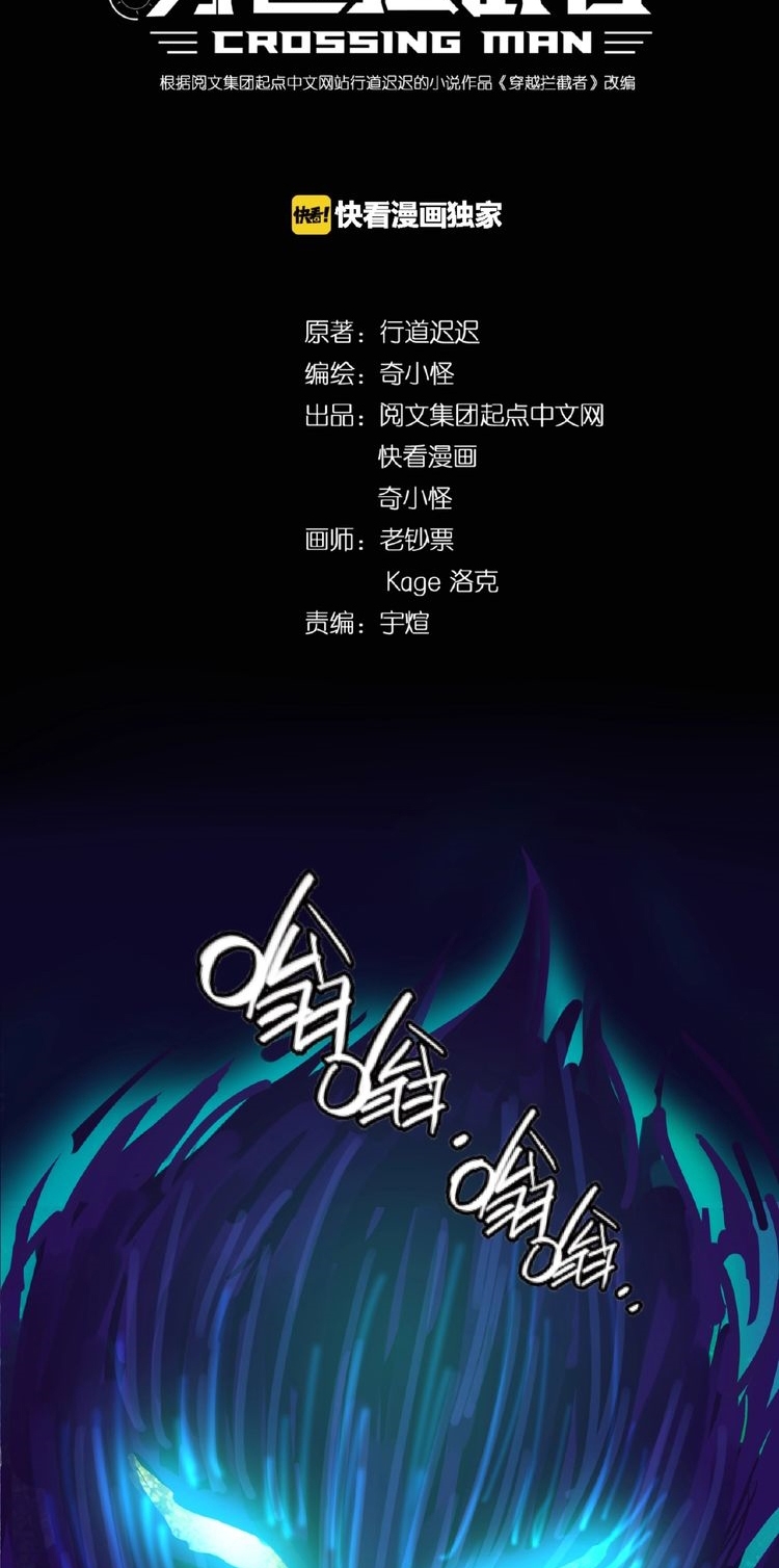 The Interceptor Cross System Chapter 33 Gambar 4