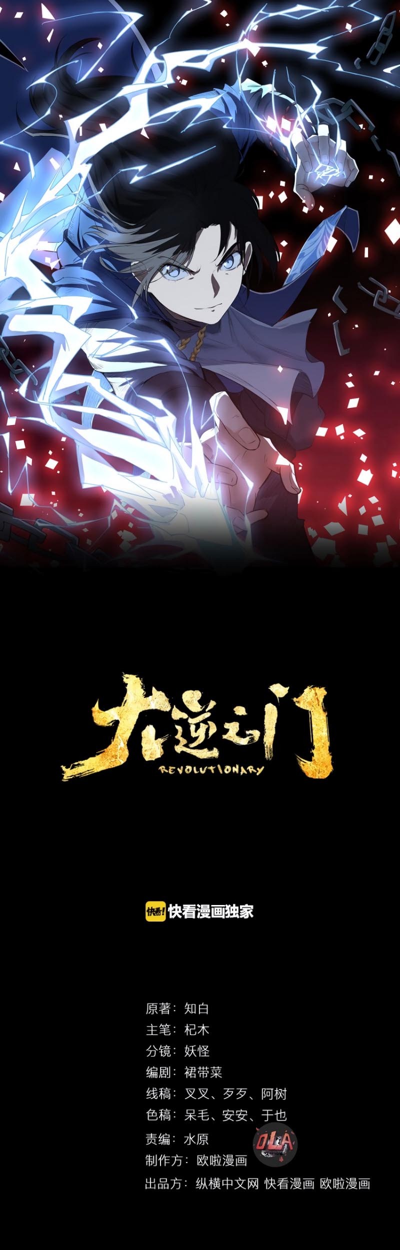 Baca The Gateway of Revolution Chapter 15 Gambar 2