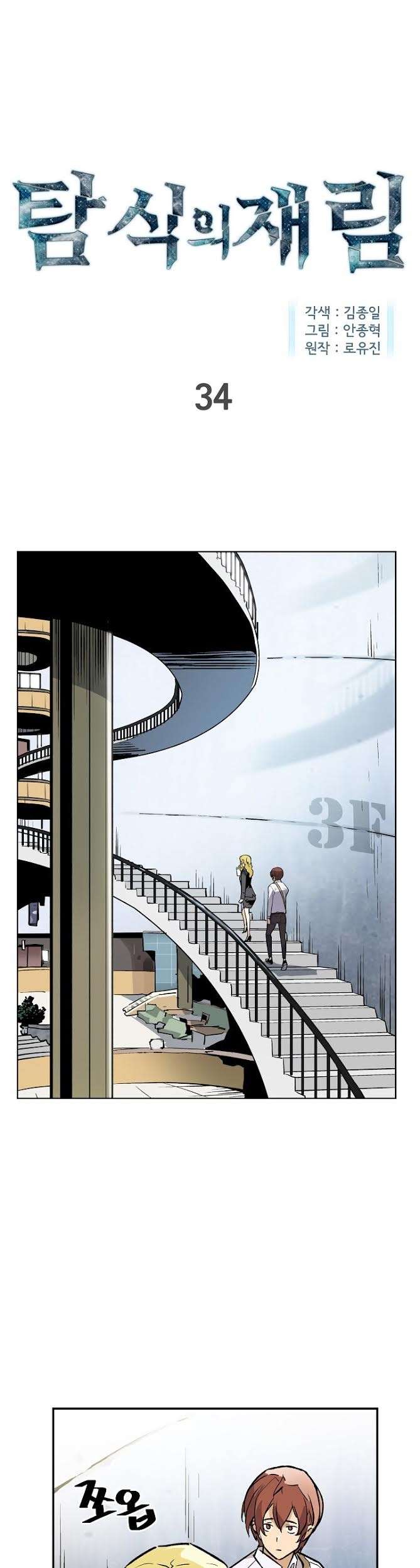 Baca The Second Coming of Gluttony Chapter 34 Gambar 2