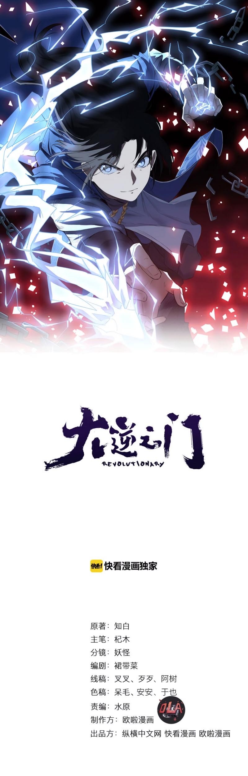 Baca The Gateway of Revolution Chapter 17 Gambar 2